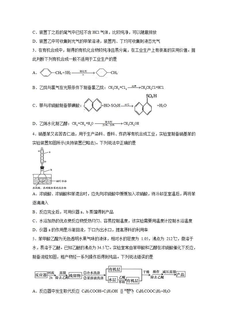 2022届高三高考化学一轮实验专题突破14——有机化合物制备实验流程题第2页