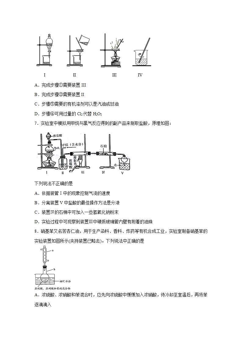 2022届高三高考化学一轮实验专题突破15——有机化合物制备实验流程题第3页