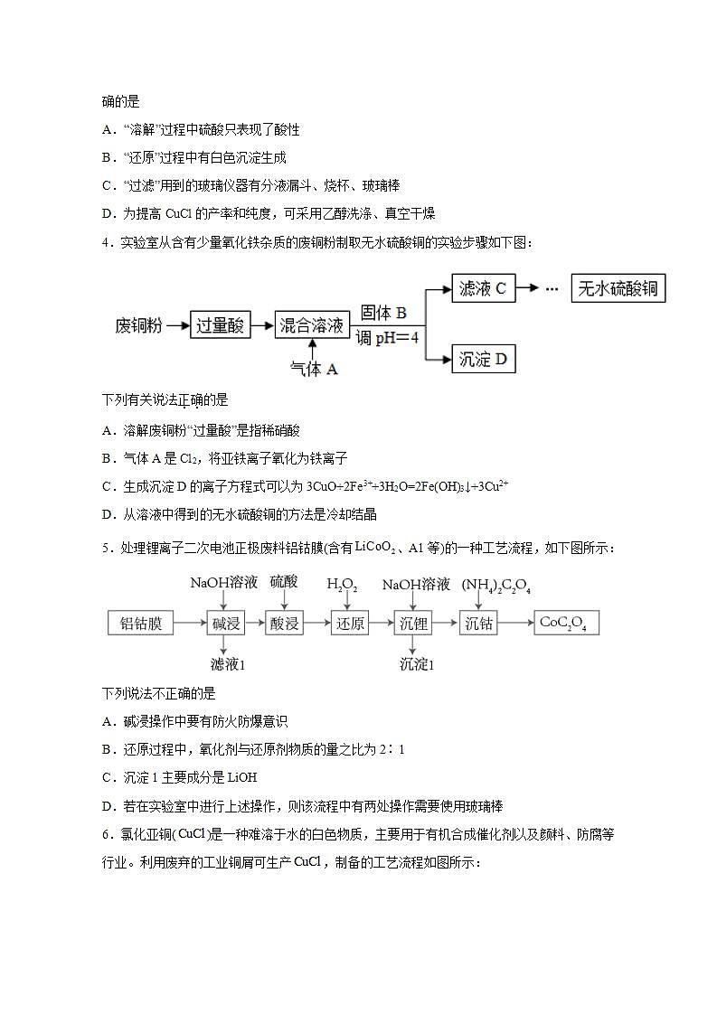 2022届高三高考化学一轮实验专题突破16——常见无机物的制备第2页