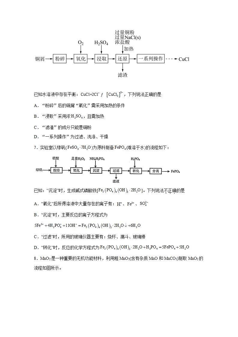 2022届高三高考化学一轮实验专题突破16——常见无机物的制备第3页