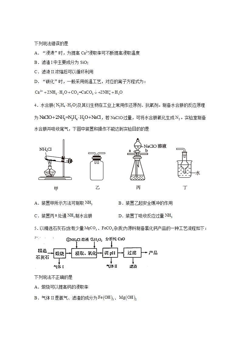 2022届高三高考化学一轮实验专题突破17——无机物的制备实验流程第2页