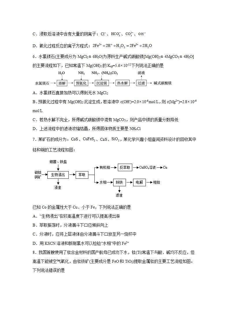 2022届高三高考化学一轮实验专题突破17——无机物的制备实验流程第3页