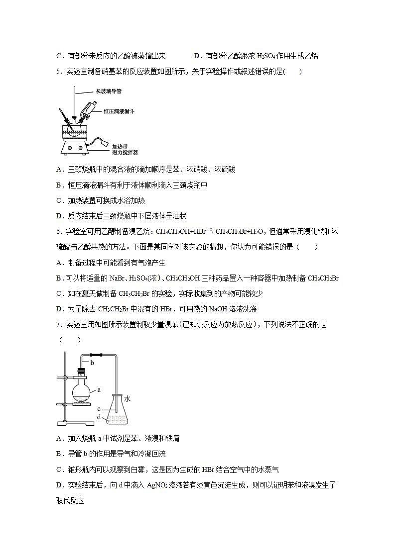 2022届高三高考化学一轮实验专题突破18——常见有机物的制备实验流程02