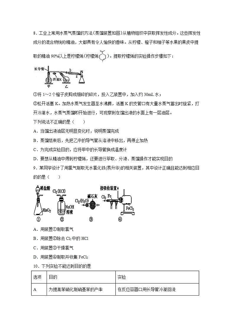 2022届高三高考化学一轮实验专题突破18——常见有机物的制备实验流程03
