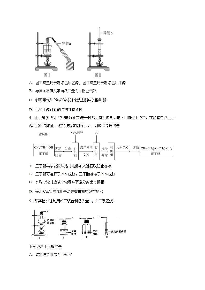 2022届高三高考化学一轮实验专题突破19——陌生有机物制备实验流程第2页