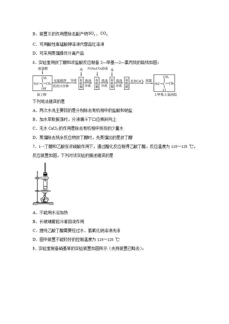 2022届高三高考化学一轮实验专题突破19——陌生有机物制备实验流程第3页