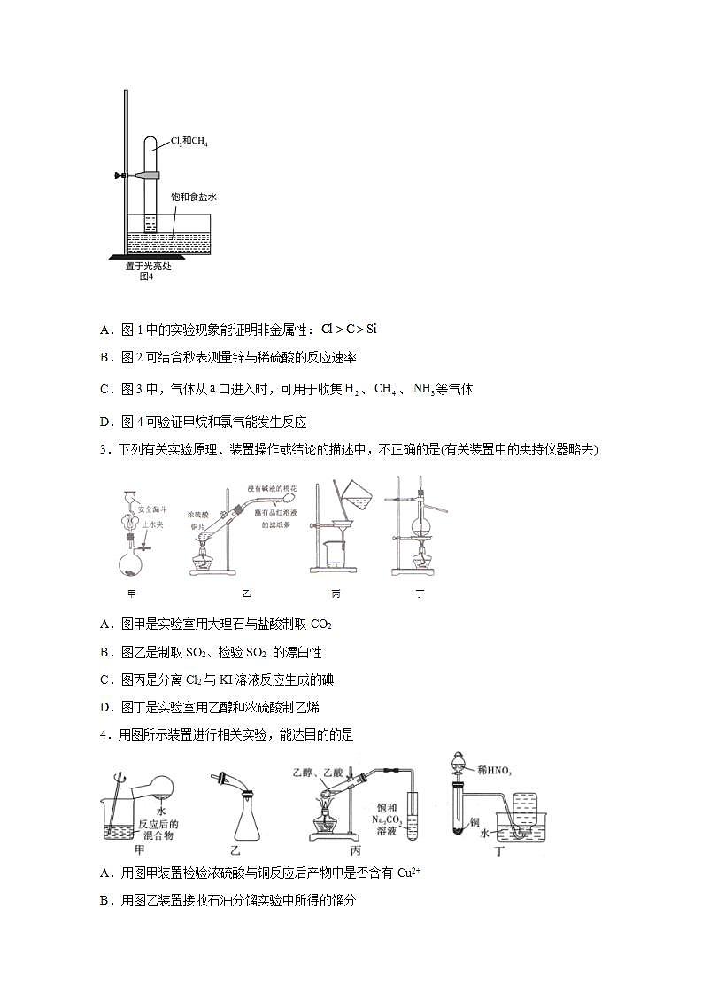 2022届高三高考化学一轮实验专题突破20——气体收集与制备装置图考查第2页
