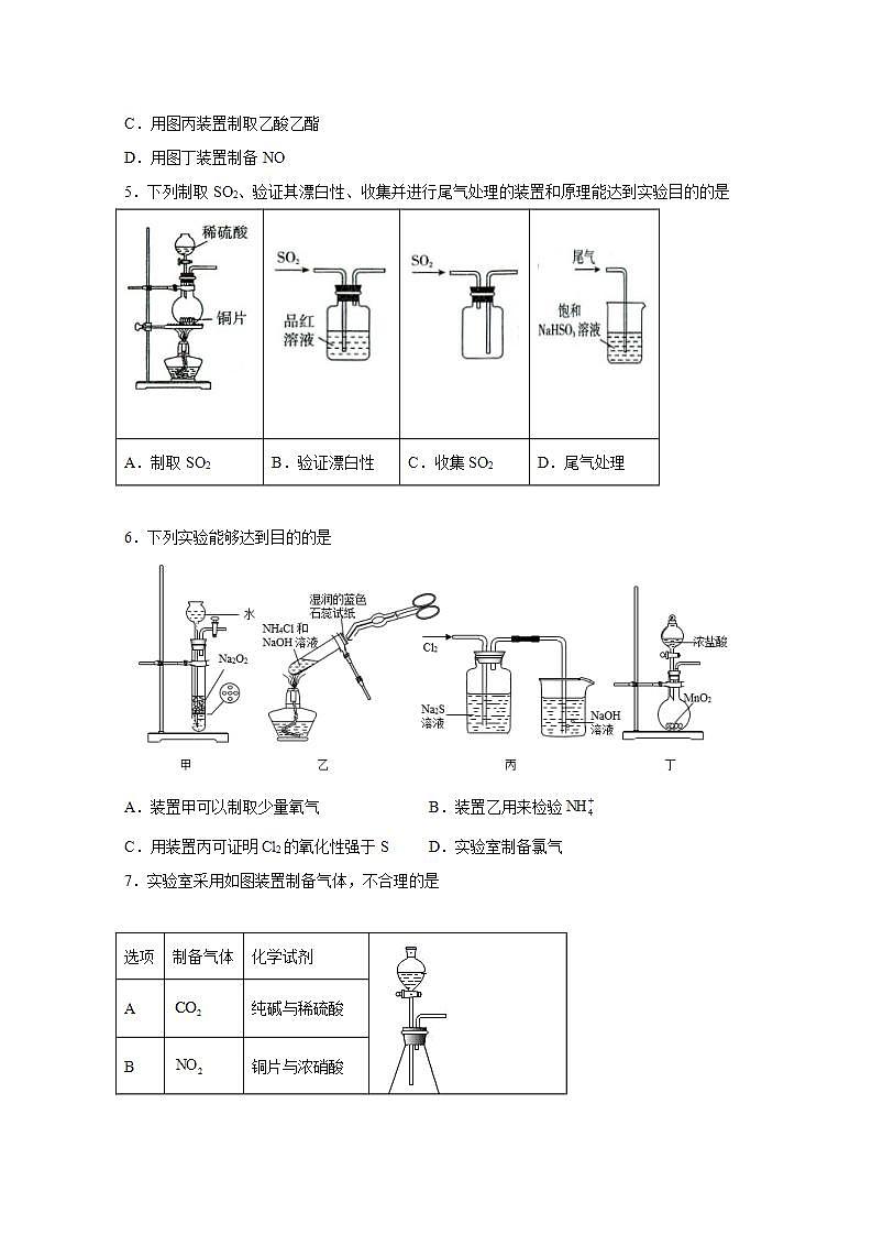 2022届高三高考化学一轮实验专题突破20——气体收集与制备装置图考查第3页