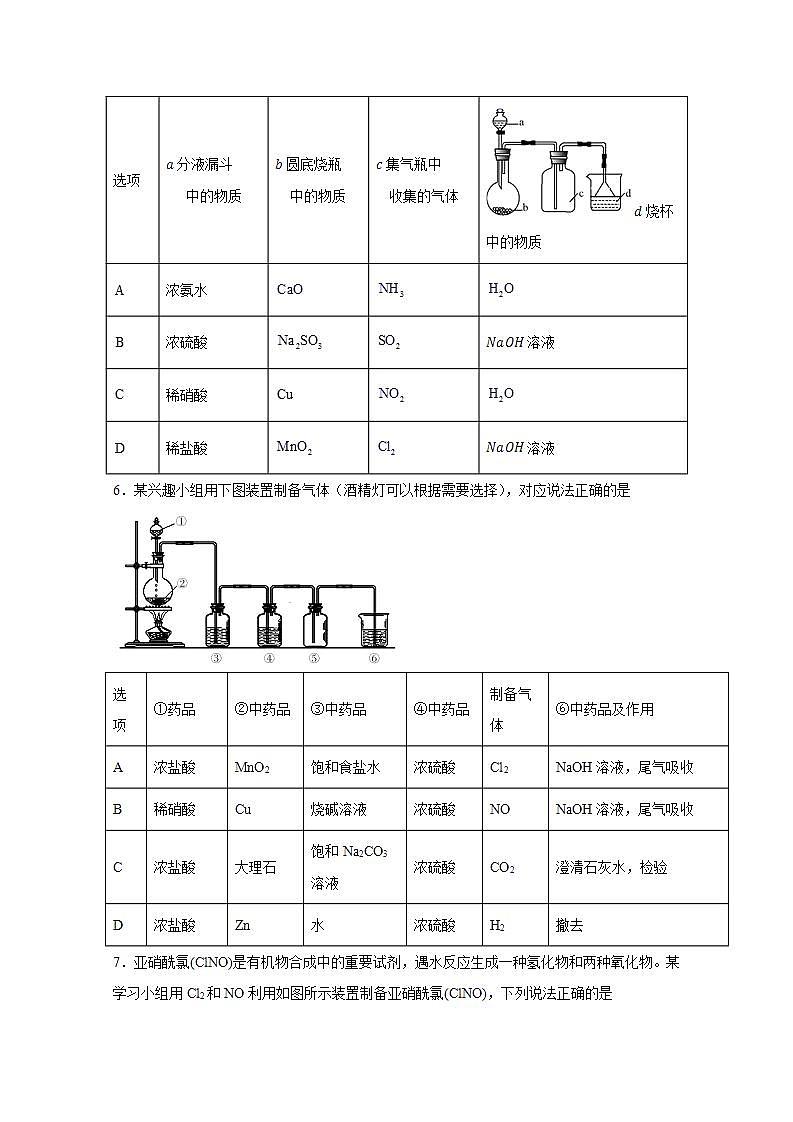 2022届高三高考化学一轮实验专题突破21——气体收集与制备实验流程题第3页