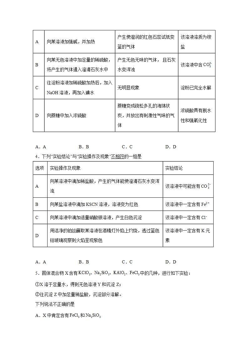 2022届高三高考化学一轮实验专题突破22——物质的鉴别与检验题第2页