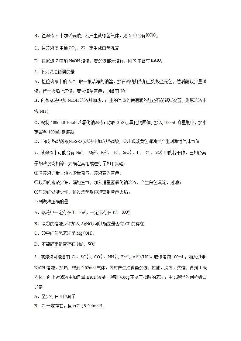 2022届高三高考化学一轮实验专题突破22——物质的鉴别与检验题第3页