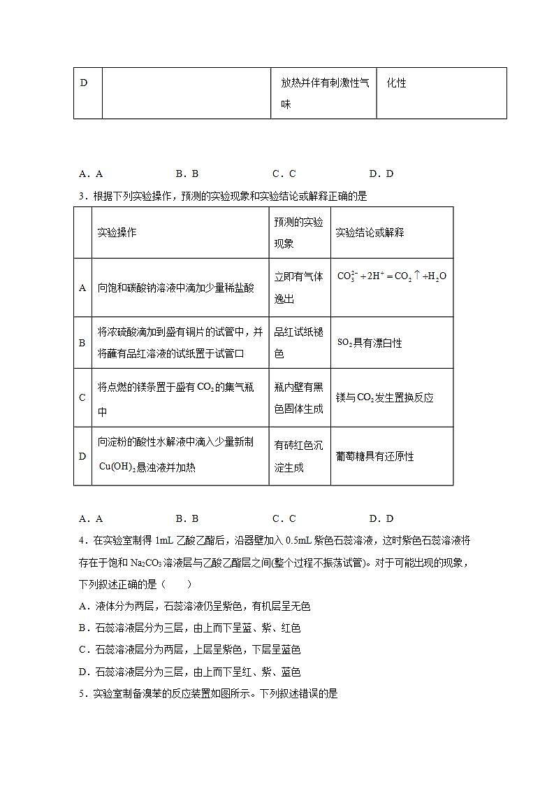 2022届高三高考化学一轮实验专题突破24——探究型实验方案设计题第2页