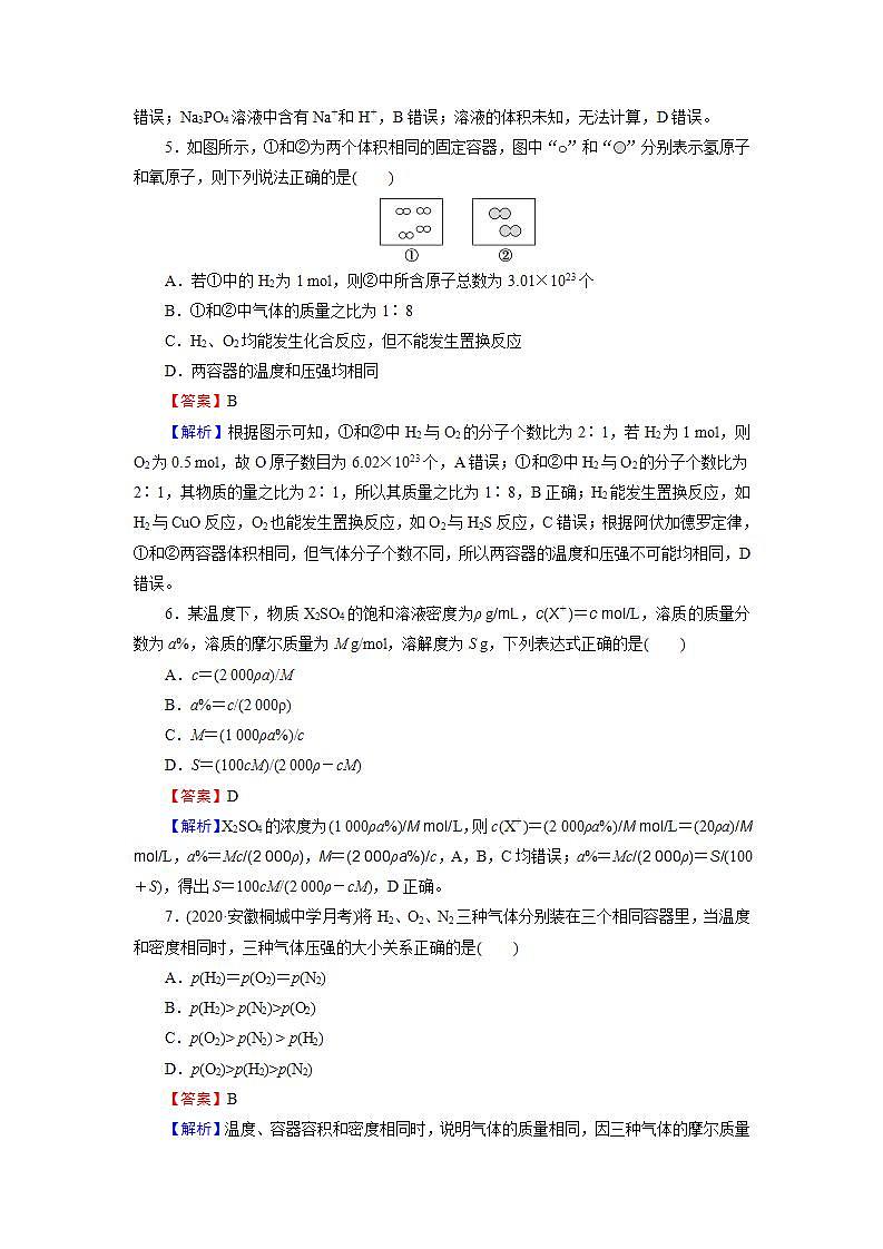 2022版高考化学一轮复习训练：第1章 第1节 物质的量　气体摩尔体积02