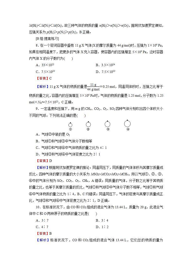 2022版高考化学一轮复习训练：第1章 第1节 物质的量　气体摩尔体积03