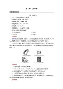 2022版高考化学一轮复习训练：第2章 第1节 物质的组成、性质和分类