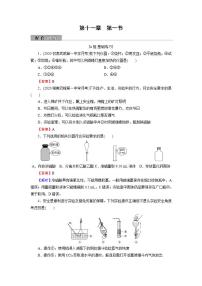 2022版高考化学一轮复习训练：第11章 第1节 化学实验常用仪器及基本操作