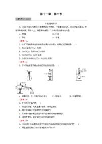 2022版高考化学一轮复习训练：第11章 第2节 物质的分离、提纯和检