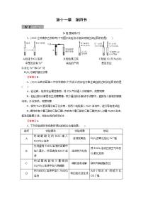 2022版高考化学一轮复习训练：第11章 第4节 化学实验方案的设计与评价