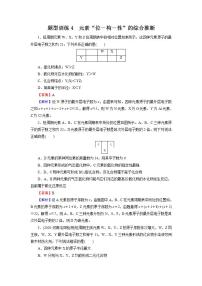 2022版高考化学一轮复习训练：题型训练4 元素“位－构－性”的综合推断