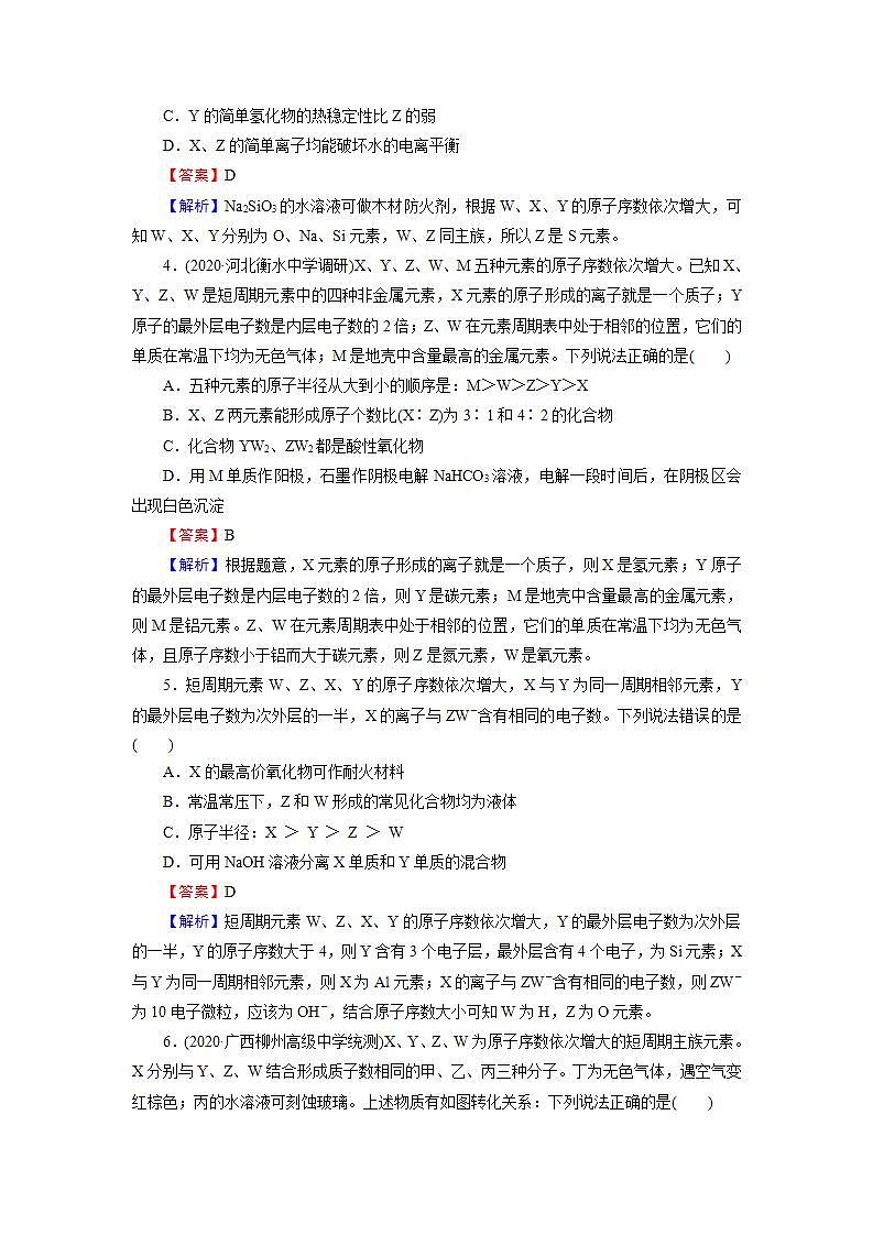 2022版高考化学一轮复习训练：题型训练4 元素“位－构－性”的综合推断第2页