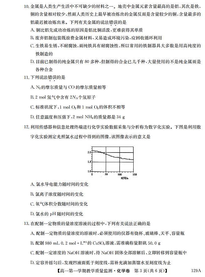 2020-2021学年广东省高州市高一上学期期末考试化学试题 PDF版03