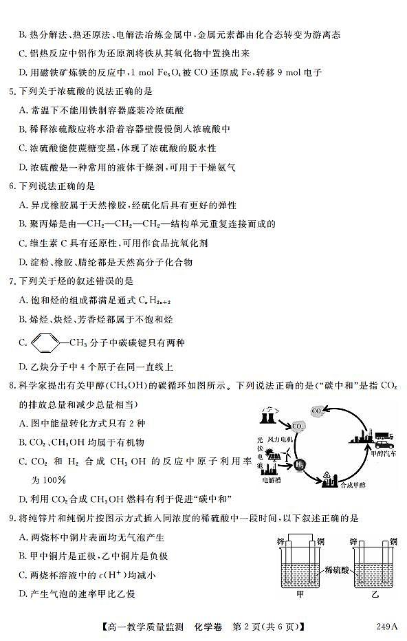 2020-2021学年广东省茂名高州市高一下学期期末考试化学试题 PDF版02