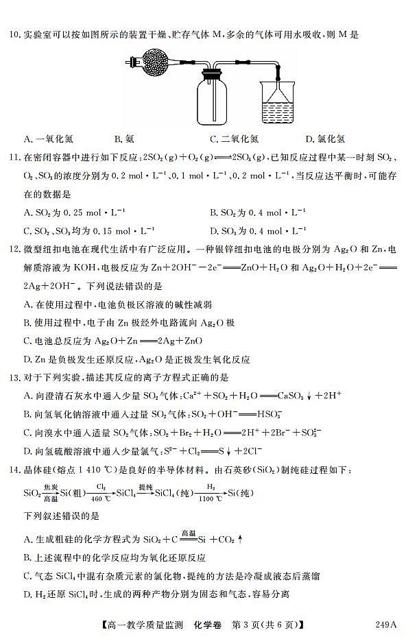 2020-2021学年广东省茂名高州市高一下学期期末考试化学试题 PDF版03