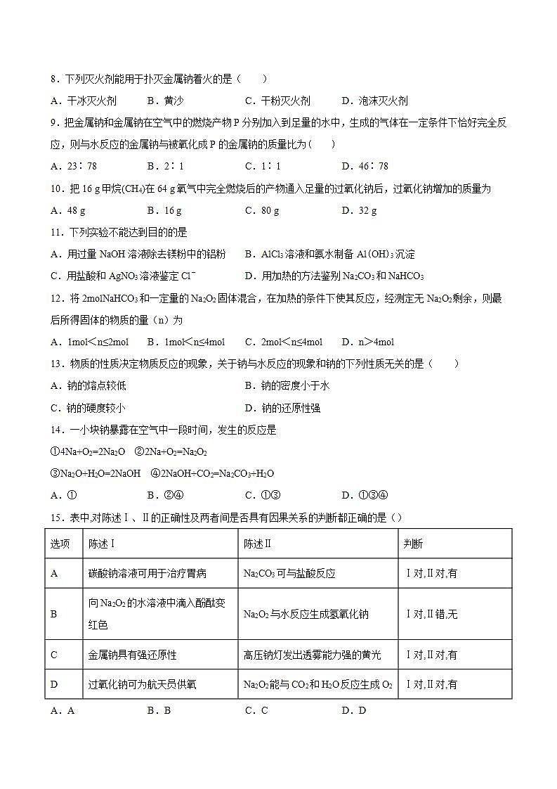 高一上学期化学人教版（2019）必修第一册第二章海水中的重要元素----钠和氯第一节钠及其化合物课时作业 练习02