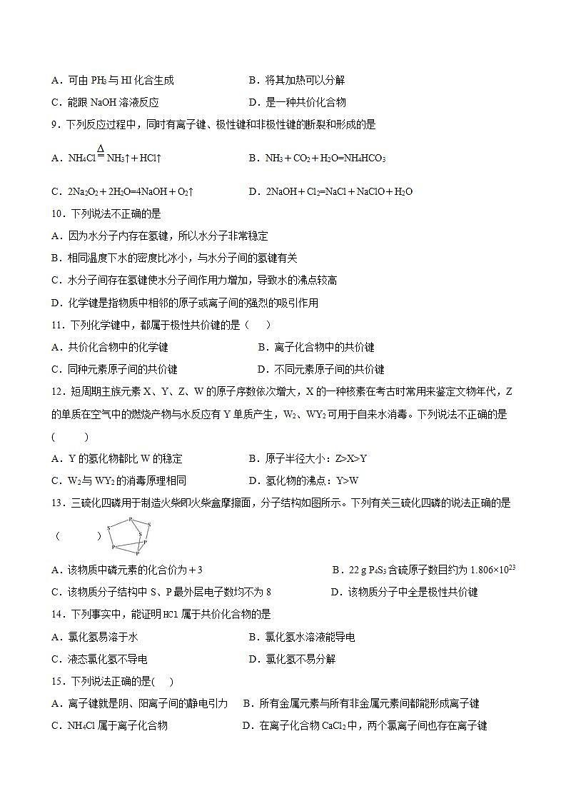 高一上学期化学人教版（2019）必修第一册第四章物质结构元素周期律第三节化学键课时作业第2页