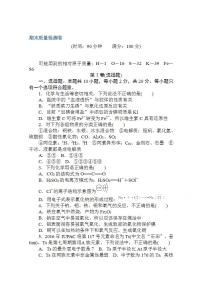 高中化学新教材人教版必修第一册层级练：期末质量检测卷Word版含解析