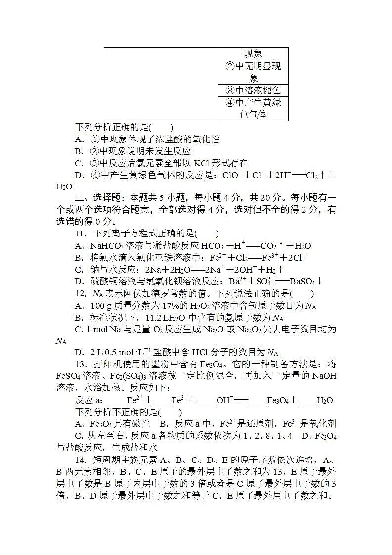 高中化学新教材人教版必修第一册层级练：期末质量检测卷Word版含解析03