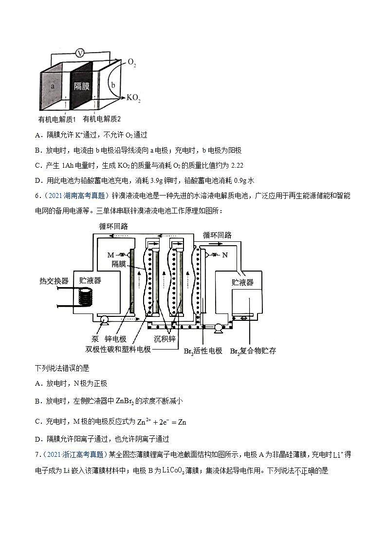 高考二轮复习专题08 电化学及其应用-真题和模拟题化学分项汇编（原卷版）03