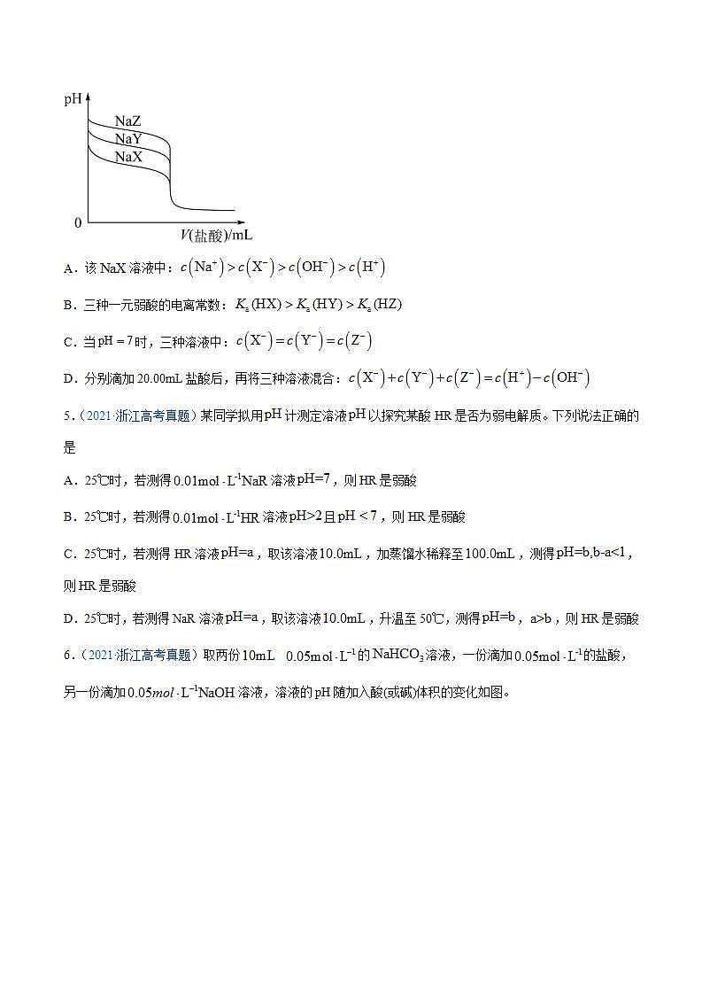 高考二轮复习专题10 水溶液中的离子平衡-真题和模拟题化学分项汇编（原卷版）无答案第3页