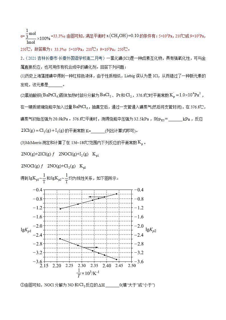 高考二轮复习专题14 化学反应原理综合-真题和模拟题化学分项汇编（解析版）第3页