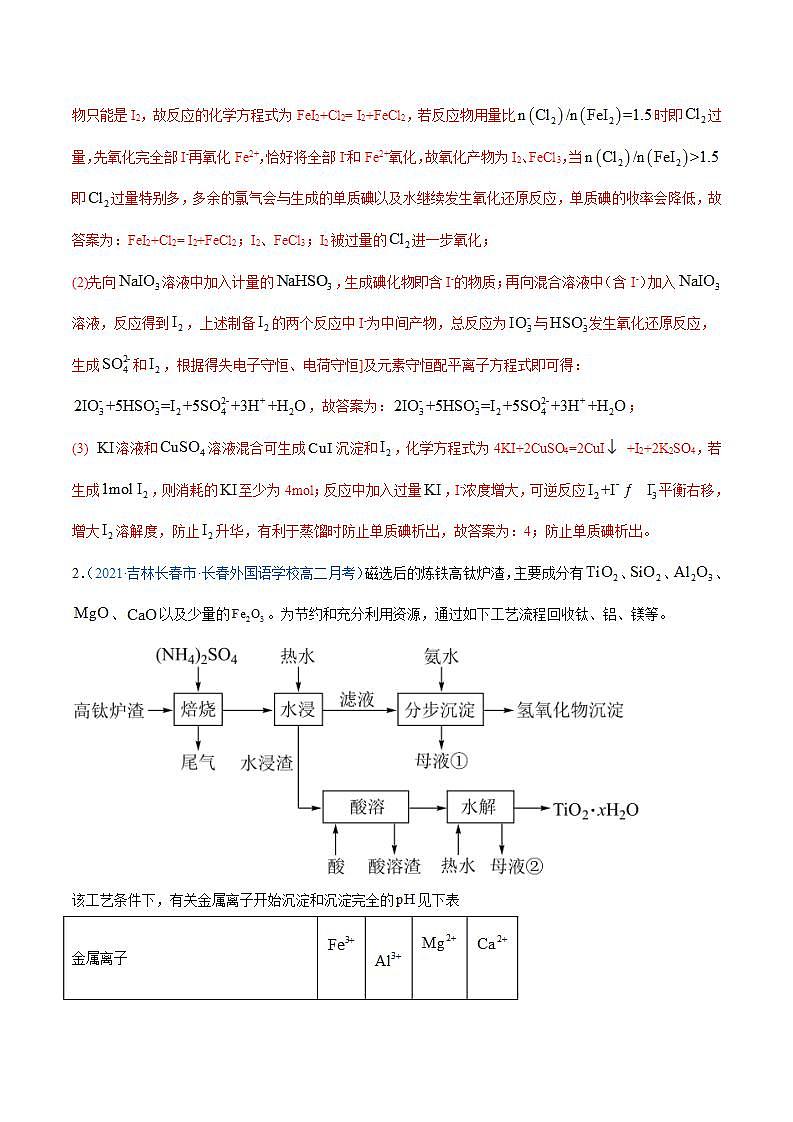高考二轮复习专题15 工艺流程题-真题和模拟题化学分项汇编（解析版）02