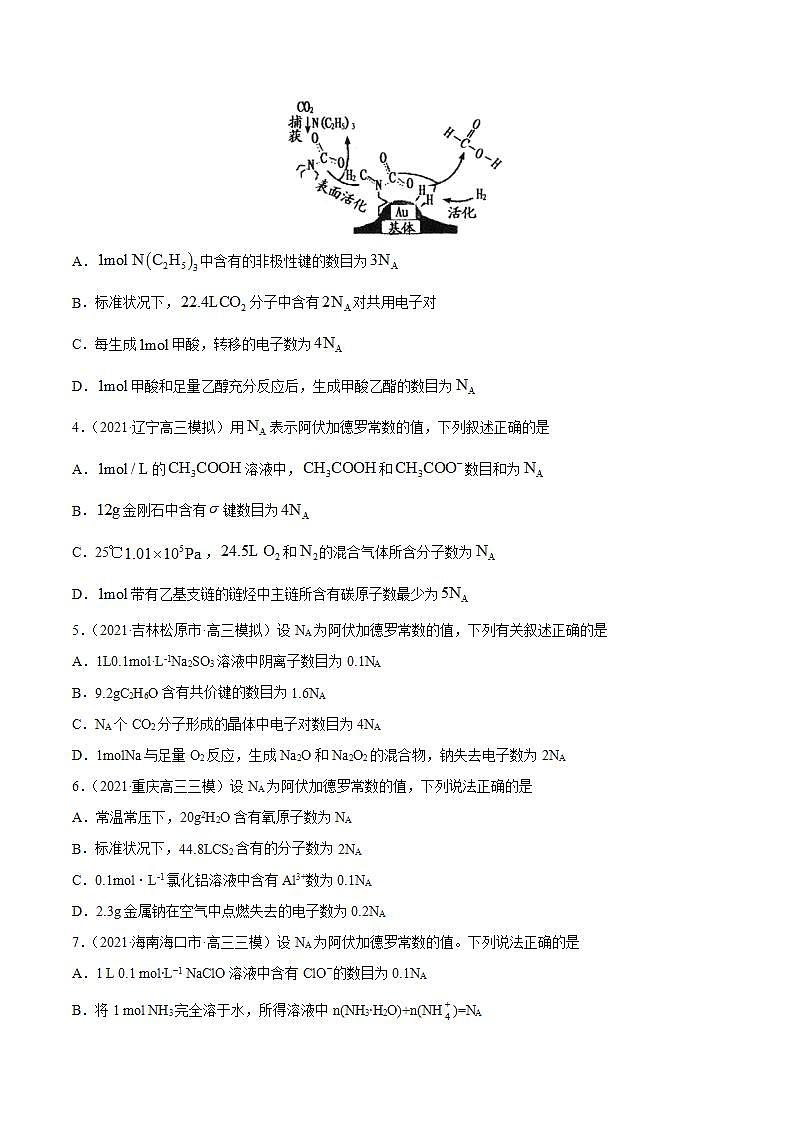 高考二轮复习专题02 化学计量与化学计算-真题和模拟题化学分项汇编（原卷版）无答案第3页
