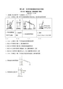 第28讲  物质的分离、提纯和检验（精练）-2022年高考化学一轮复习讲练测