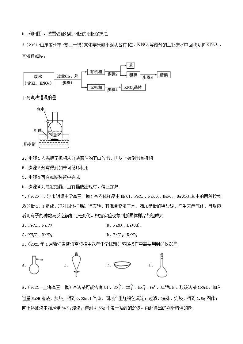 第28讲  物质的分离、提纯和检验（精练）-2022年高考化学一轮复习讲练测03