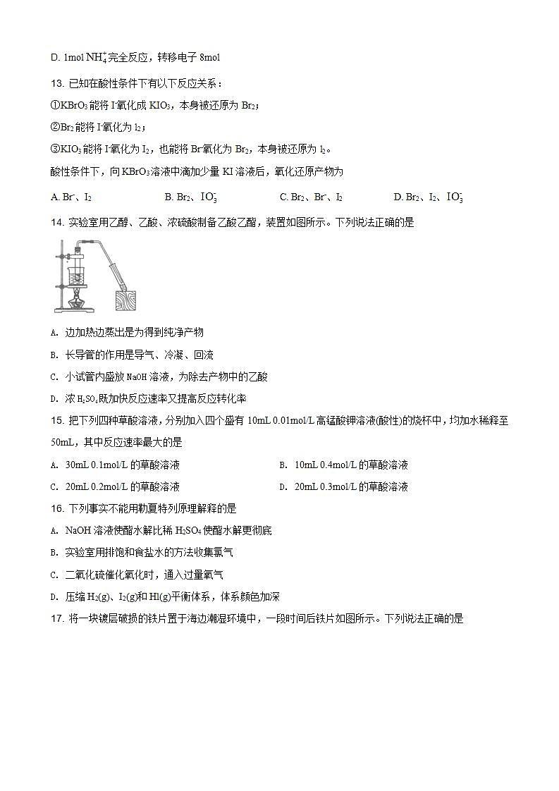 上海市复兴高级中学2021届高三上学期10月月考化学试题（练习版）无答案03