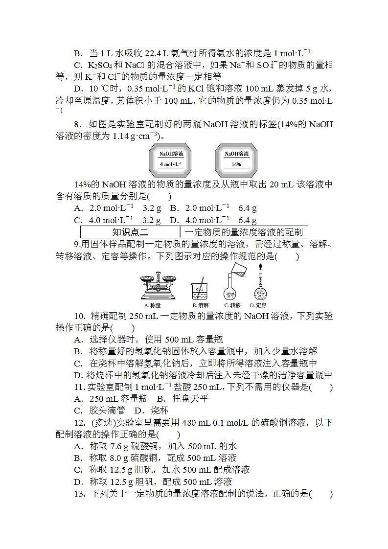 高中化学新教材人教版必修第一册层级练：2.3.3 第3课时-物质的量浓度Word版含解析第2页