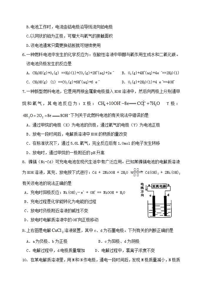 高二化学选修四第四章《电化学》单元测试无答案第2页