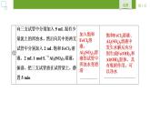 人教版 (2019) 选择性必修1 第3章 水溶液中的离子反应与平衡 实验活动3 课件