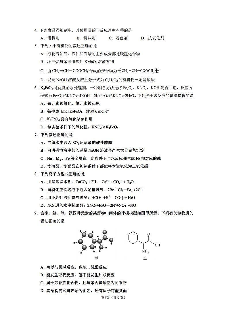 广东省广州市2022届高三10月调研考化学试题（带答案解析）02