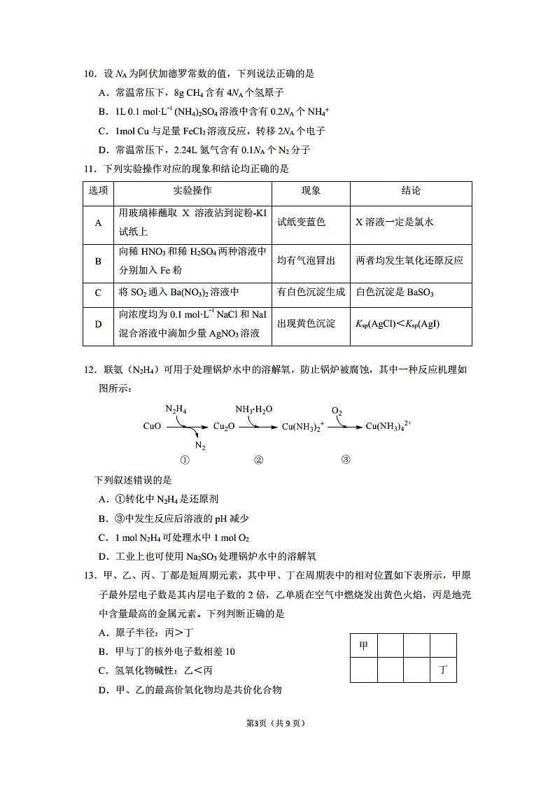 广东省广州市2022届高三10月调研考化学试题（带答案解析）03