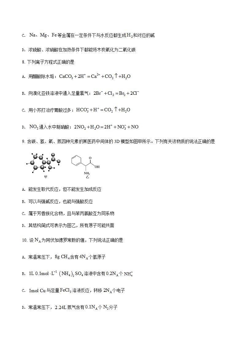 广东省广州市2022届高三10月调研考化学试题（带答案解析）03