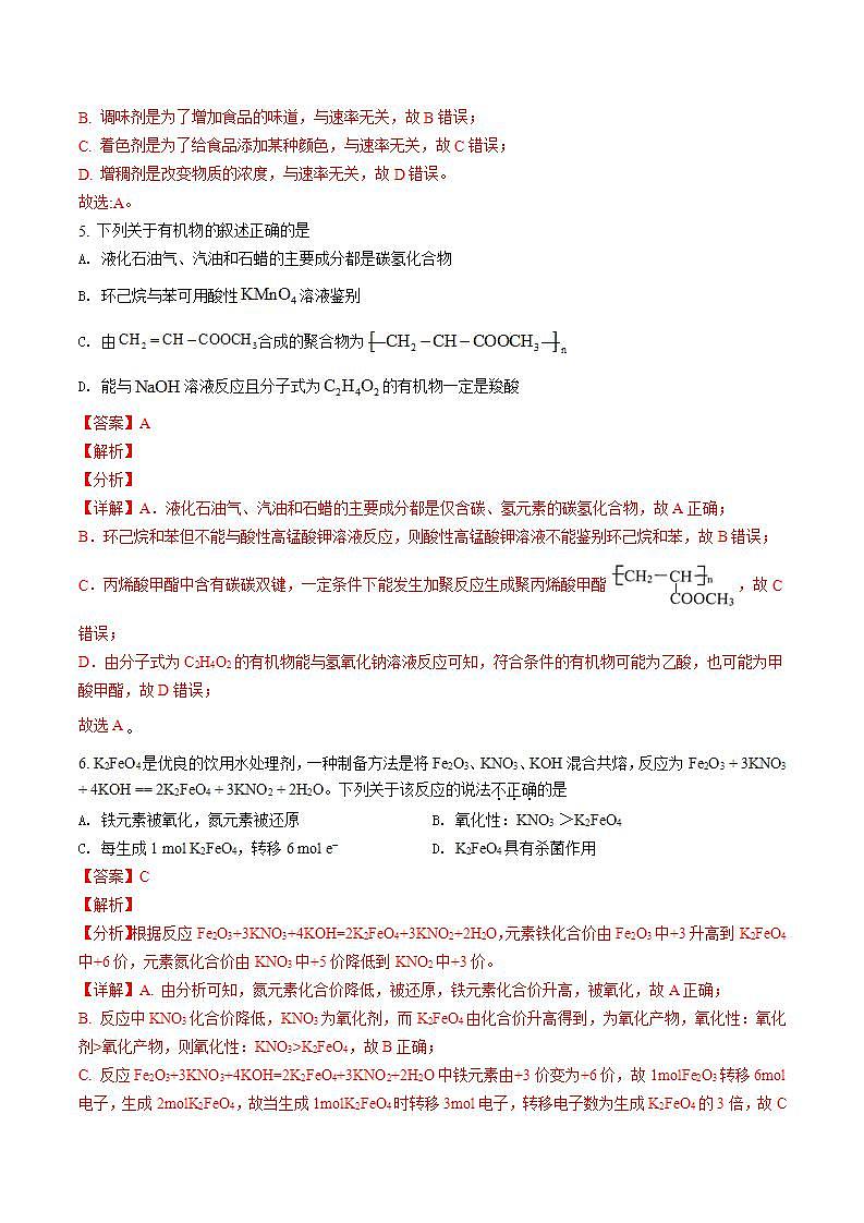 广东省广州市2022届高三10月调研考化学试题（带答案解析）03
