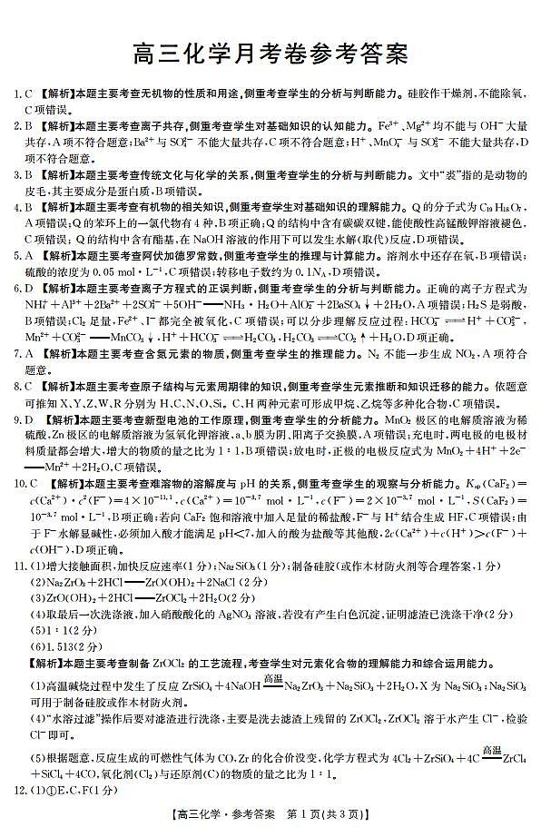 化学答案第1页