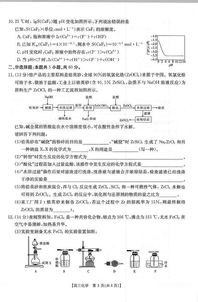 化学试卷第3页