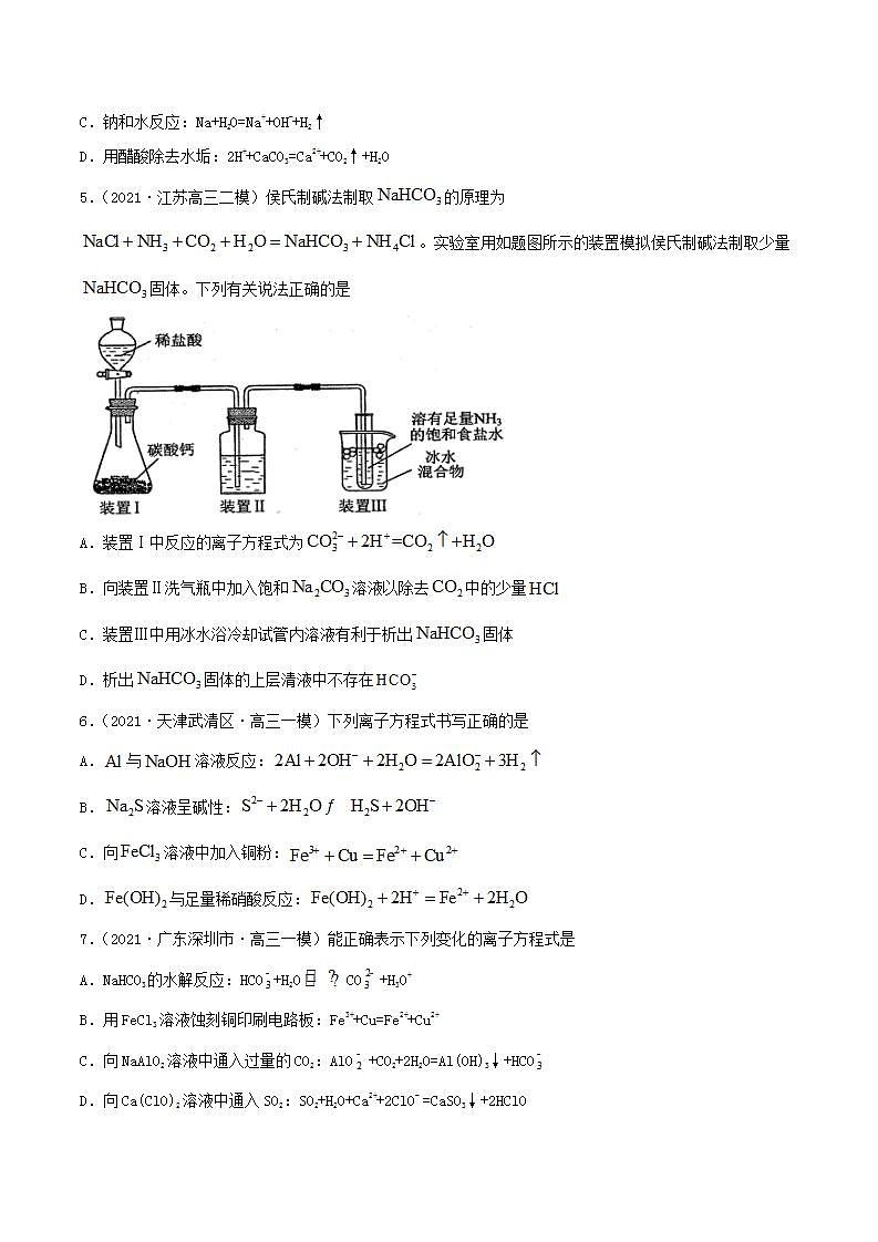 第04讲  离子反应　离子方程式（精练）-2022年高考化学一轮复习讲练测02