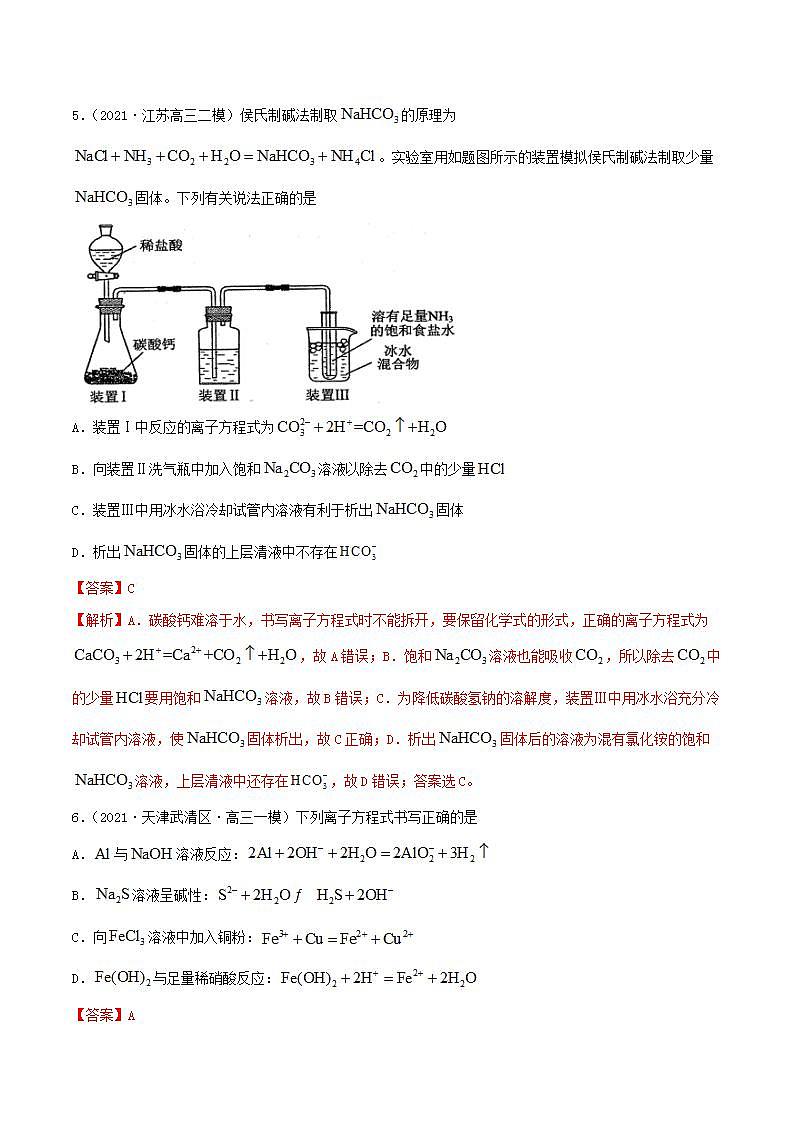 第04讲  离子反应　离子方程式（精练）-2022年高考化学一轮复习讲练测03
